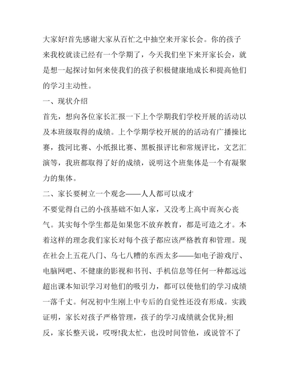 家长待客感受心得体会报告 家长接待日感受(2篇)_第3页