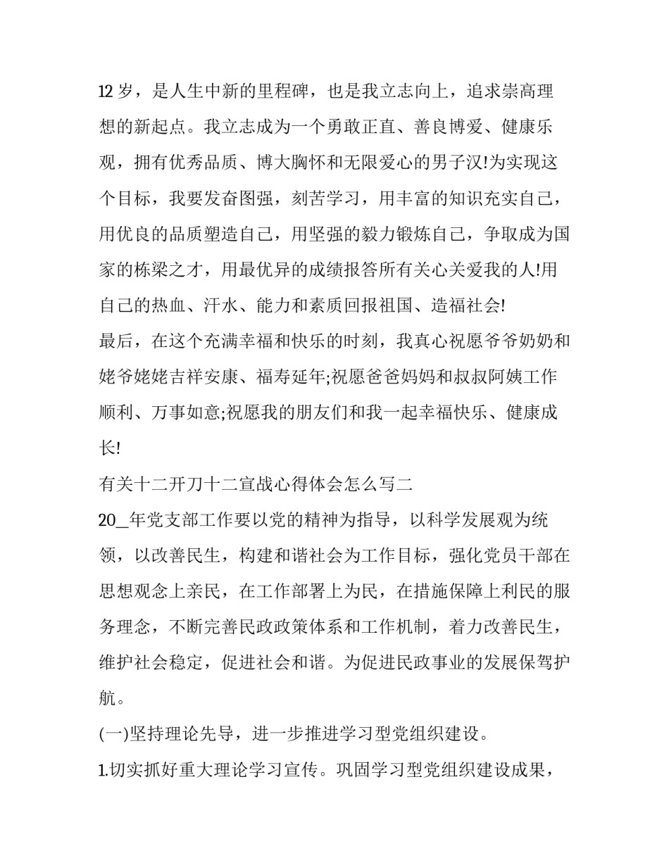 十二开刀十二宣战心得体会怎么写 广东省十二届十二次全会精神心得体会(7篇)_第2页
