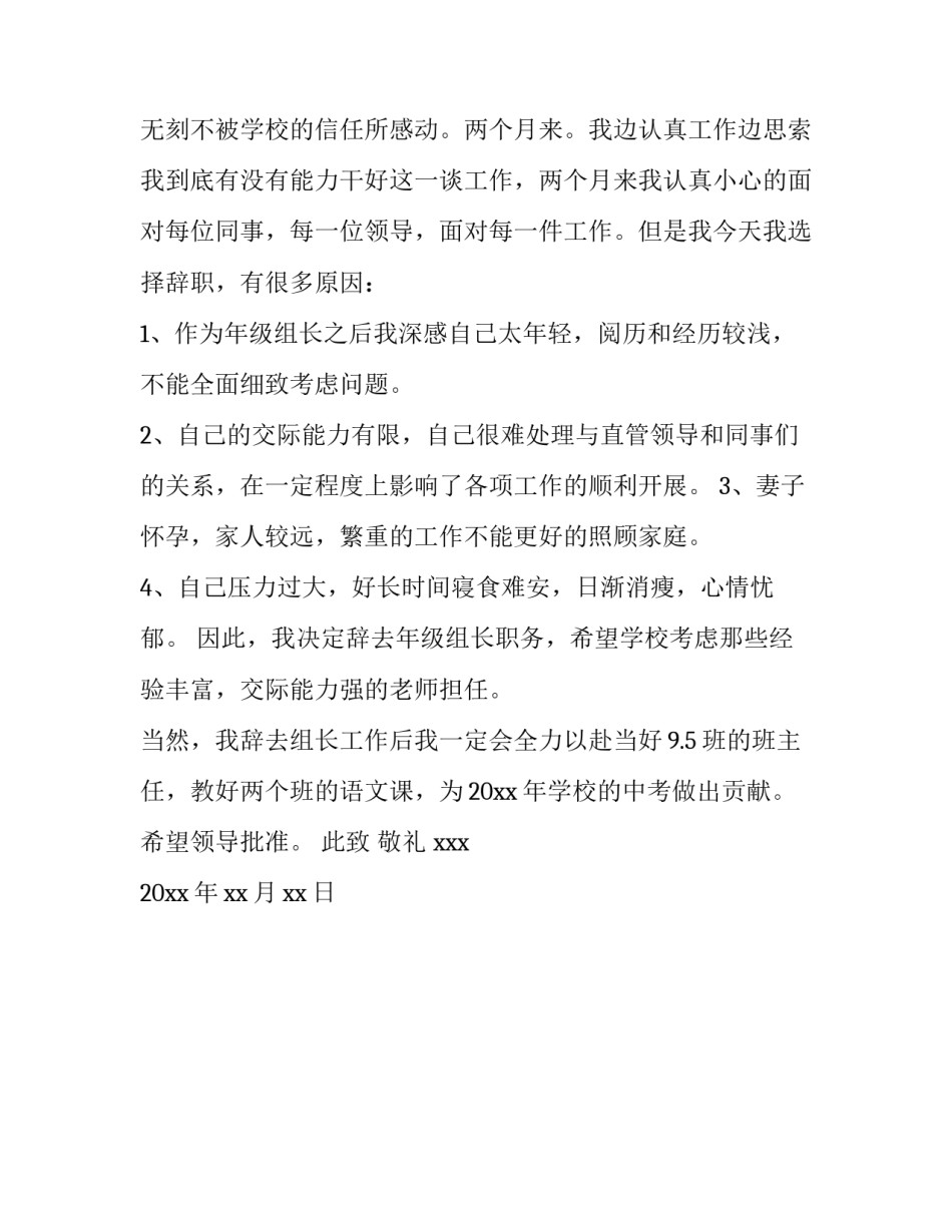 学校生活教育心得体会精选 学校教育感受心得体会(2篇)_第2页