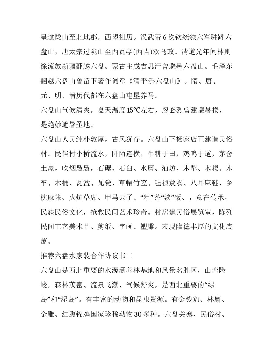 六盘水家装合作协议书 六盘水家装合作协议书下载(三篇)_第3页