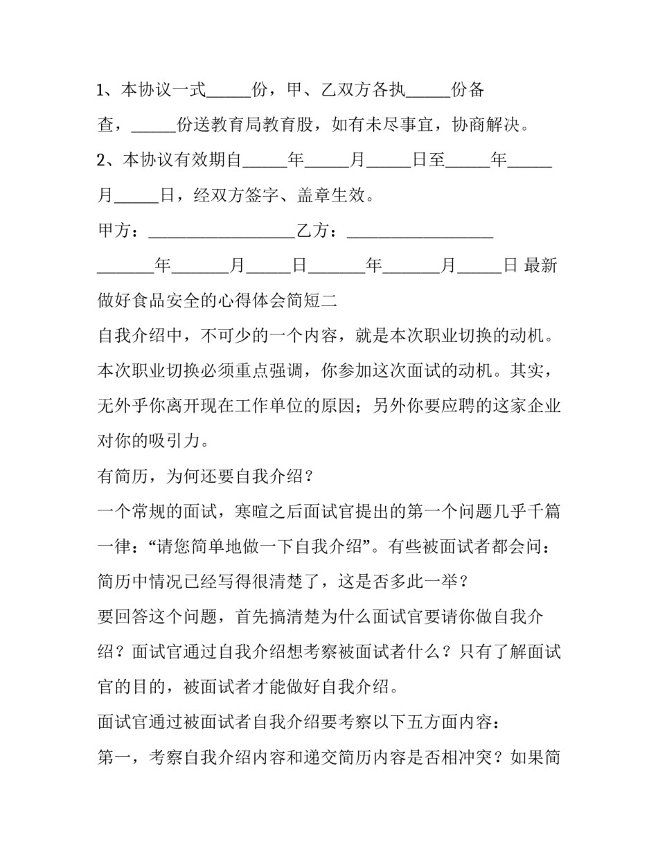 做好食品安全的心得体会简短 食品安全性的体会(四篇)_第3页