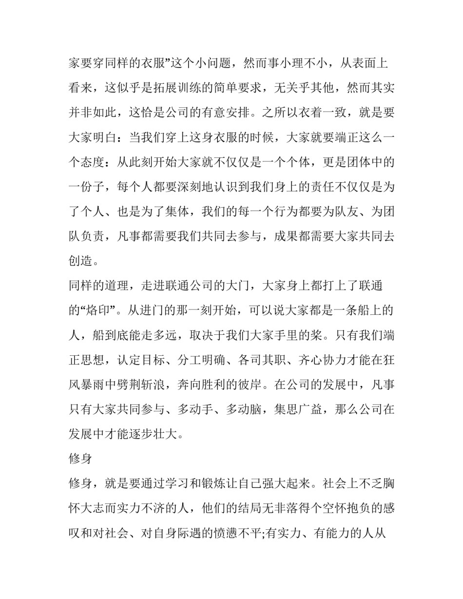 心得体会远程监控怎么写 做远程监控系统怎么做(三篇)_第2页
