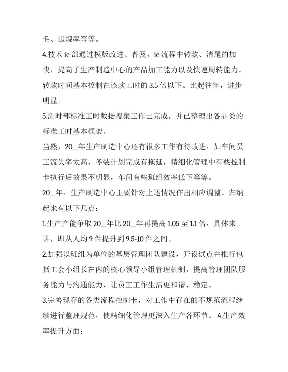 智能制造实习认知心得体会和感想 智能制造实训心得体会(五篇)_第2页