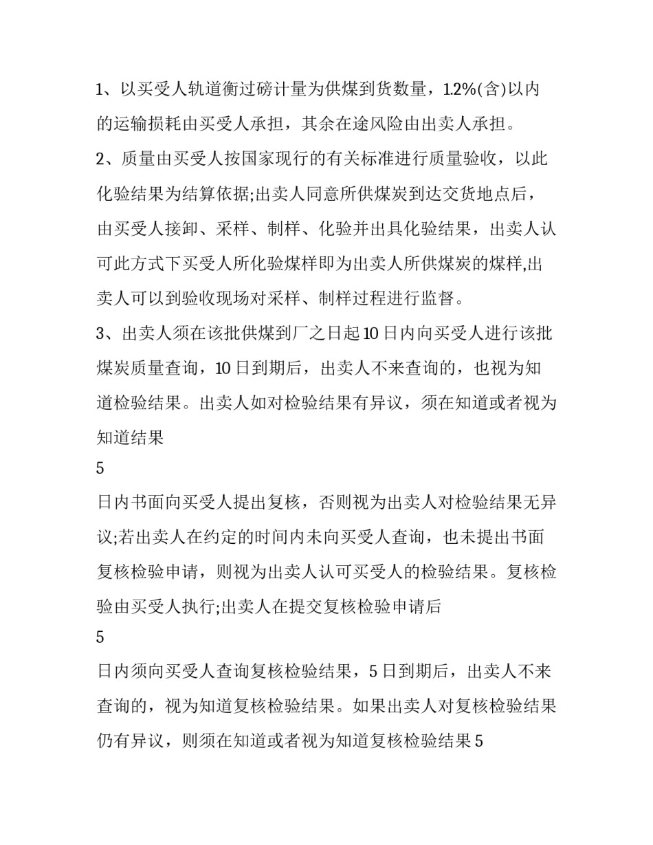 煤炭顶班事故心得体会精选 煤矿工人顶板事故心得体会(二篇)_第2页
