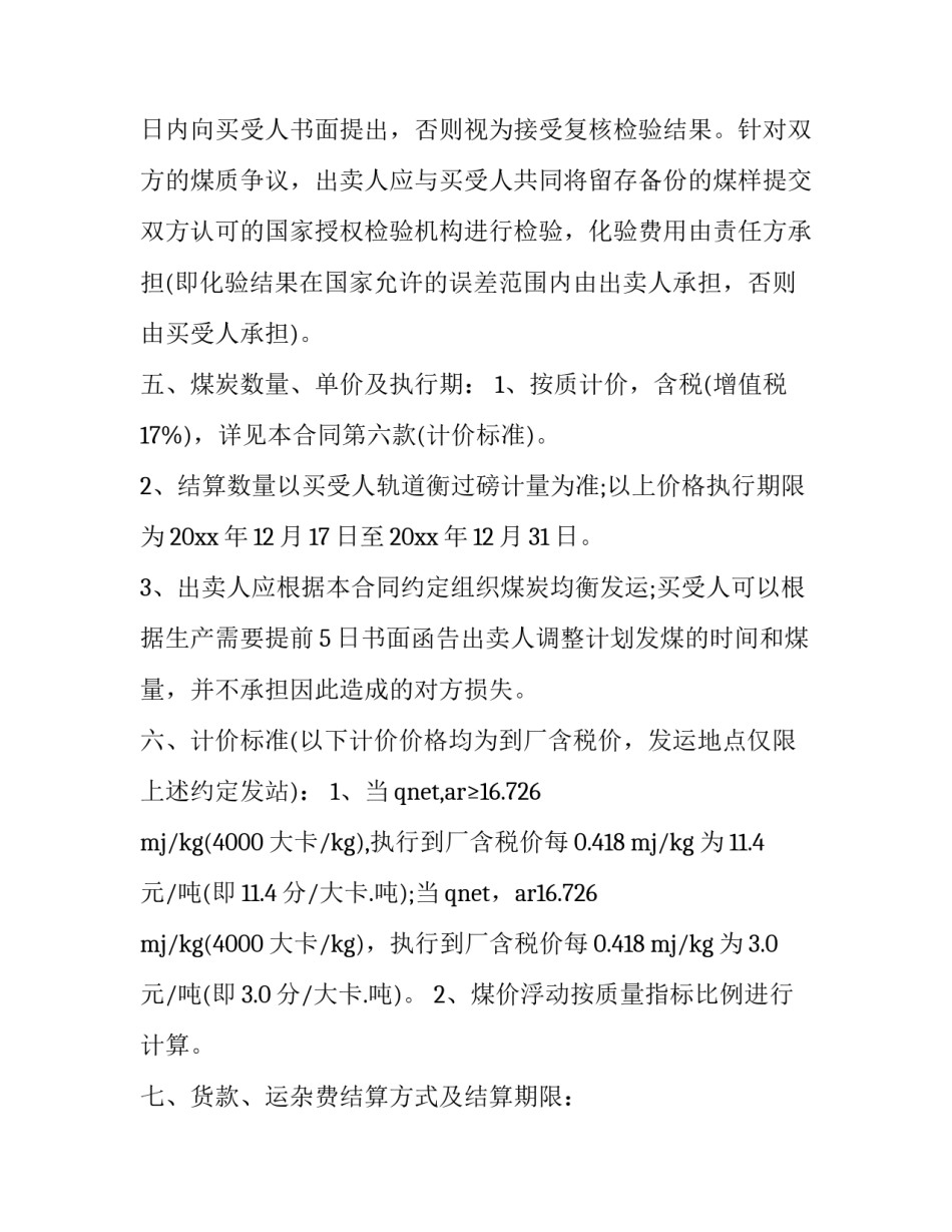 煤炭顶班事故心得体会精选 煤矿工人顶板事故心得体会(二篇)_第3页