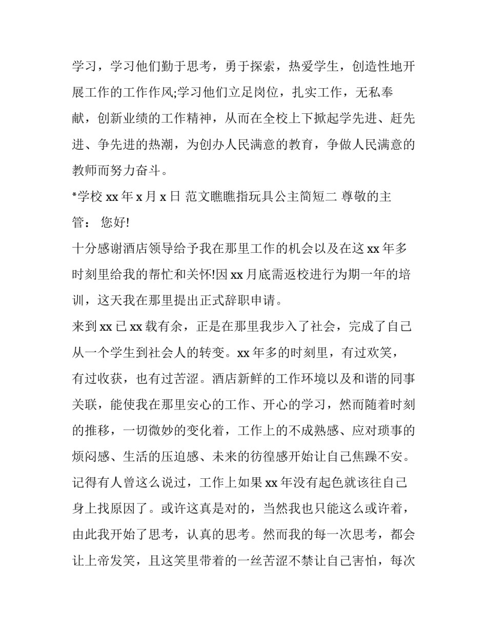 范文瞧瞧指玩具公主简短 我想看小公主的玩具(二篇)_第3页