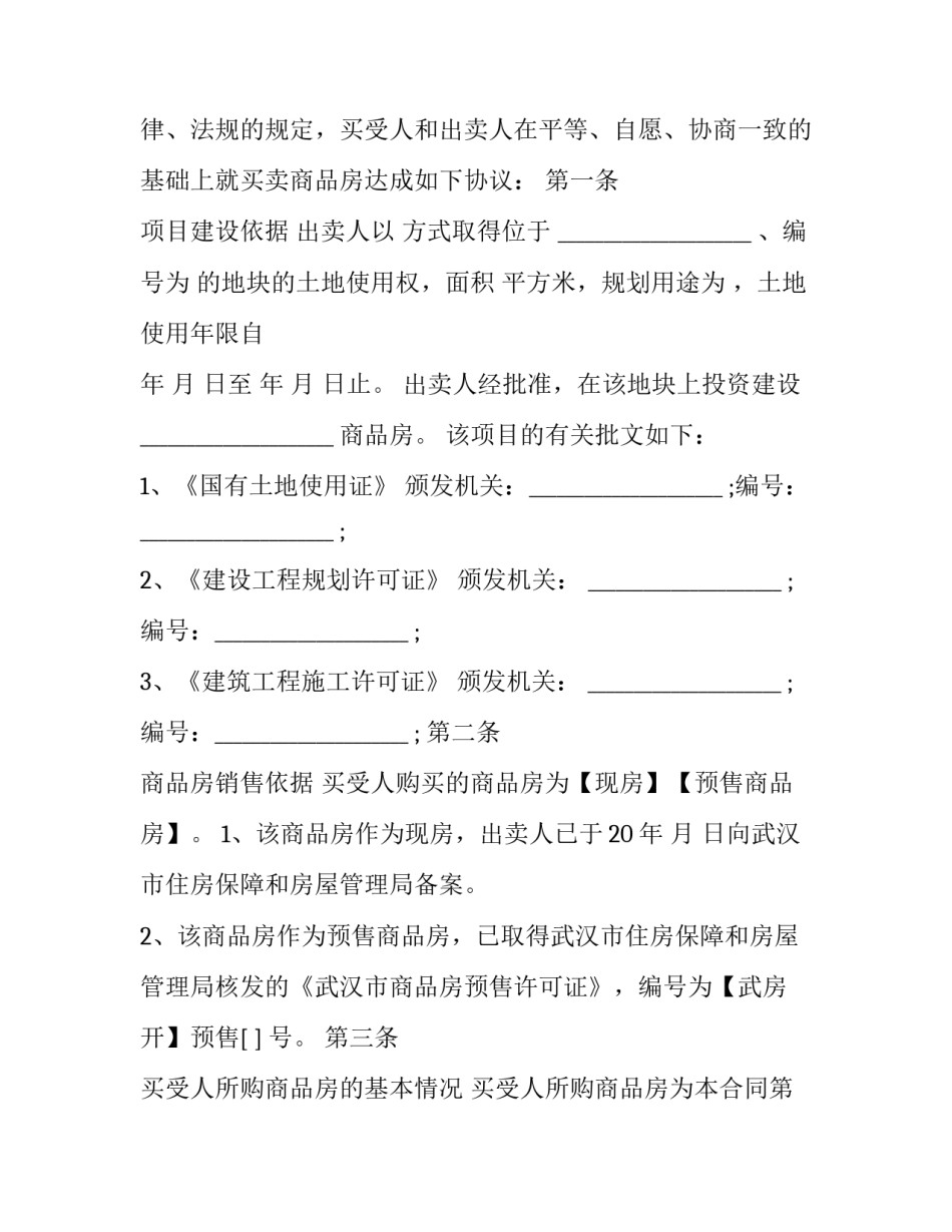 武汉市延迟退休申请书 延迟退休审批表(9篇)_第3页