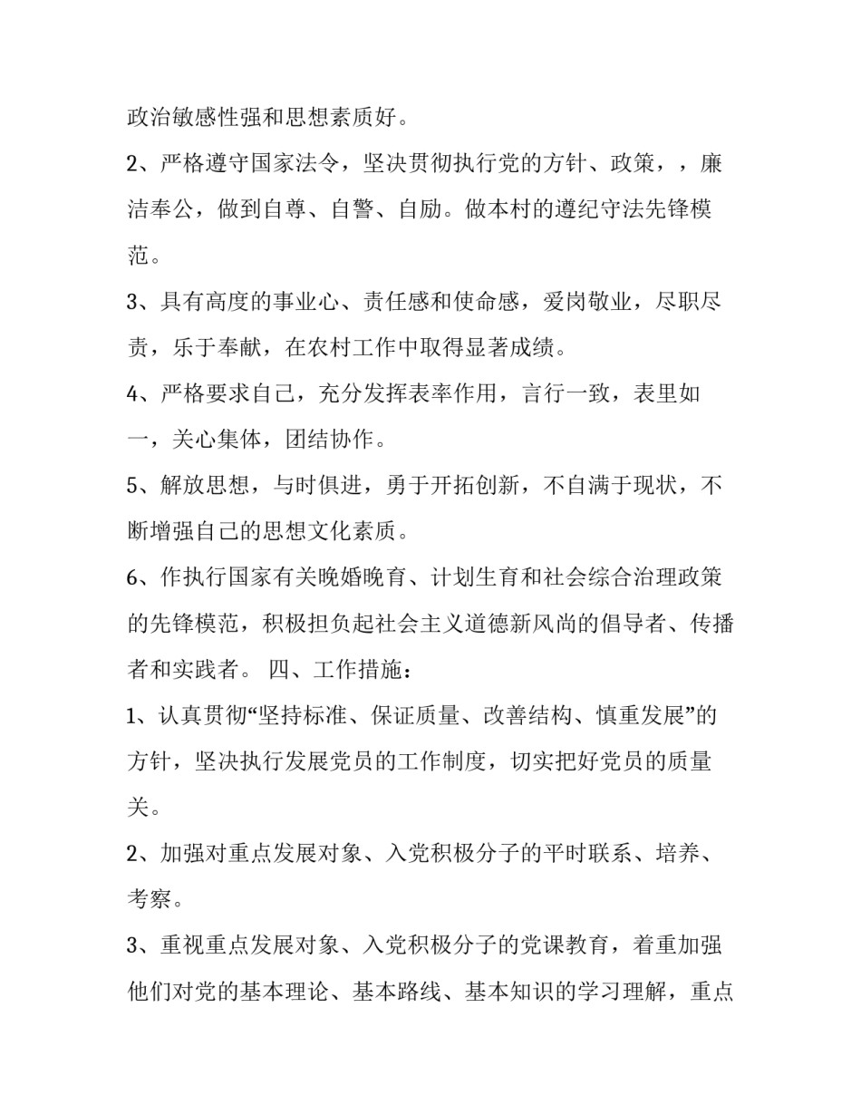 发展党员细则心得体会及收获 发展党员工作细则解读心得(三篇)_第2页