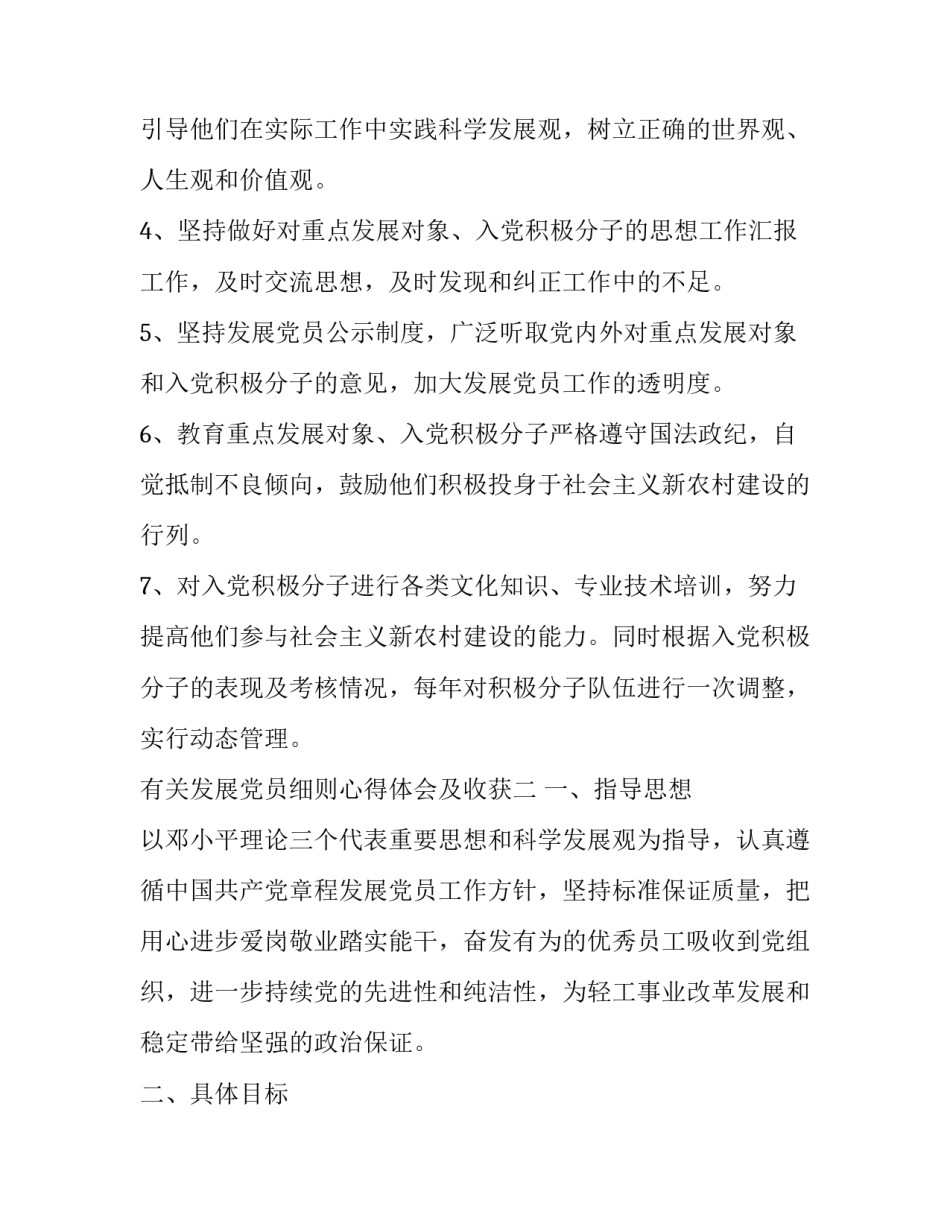 发展党员细则心得体会及收获 发展党员工作细则解读心得(三篇)_第3页