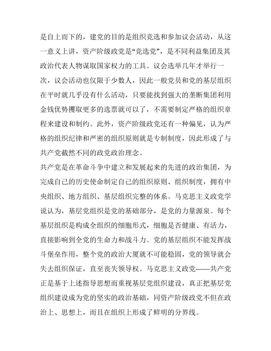 公安机关务虚会心得体会及感悟 公安机关务虚会发言材料(2篇)_第2页