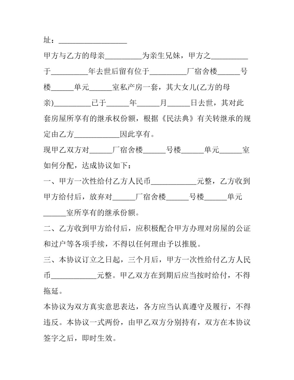 继承商铺协议书范本 转让商铺协议书(四篇)_第3页