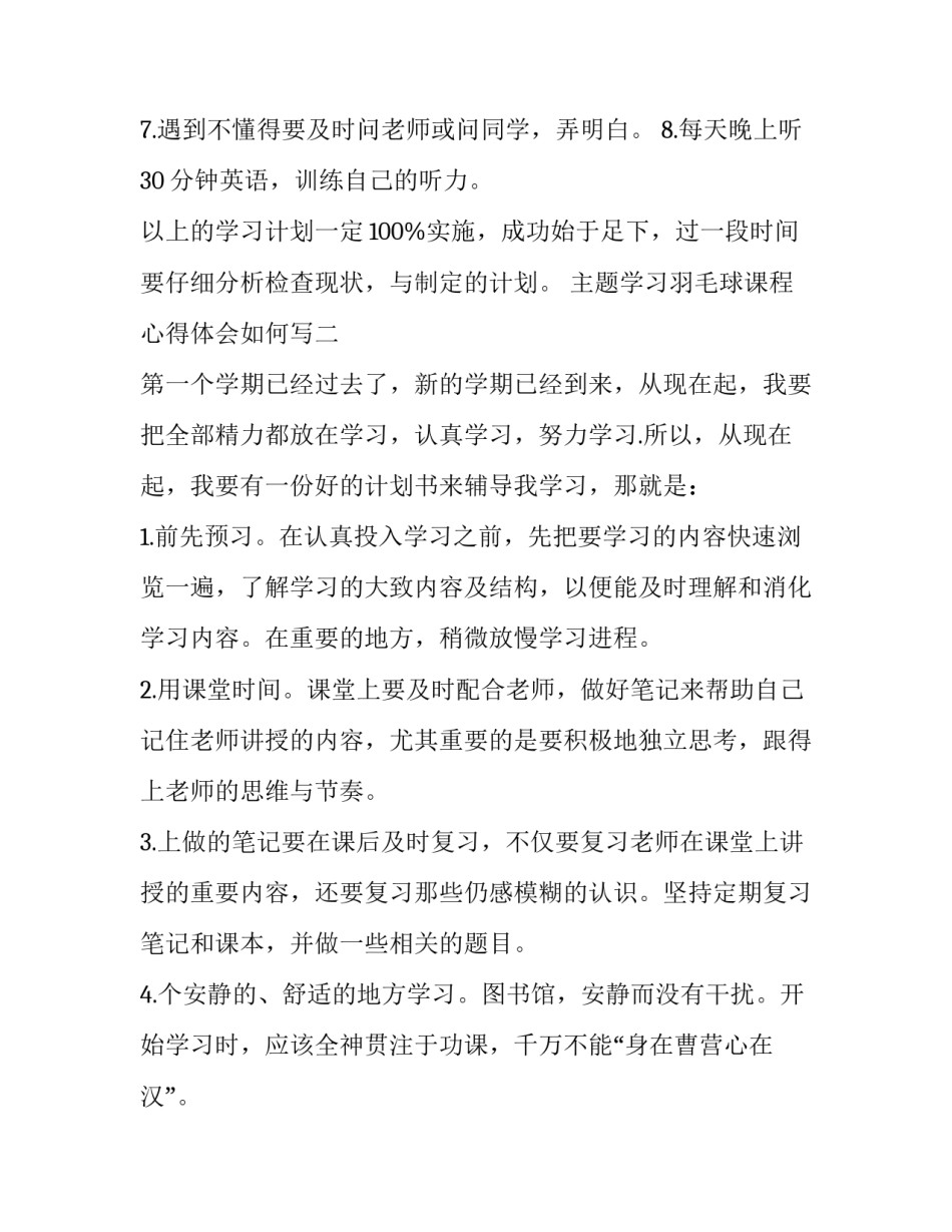 学习羽毛球课程心得体会如何写 羽毛球教学心得体会(2篇)_第2页