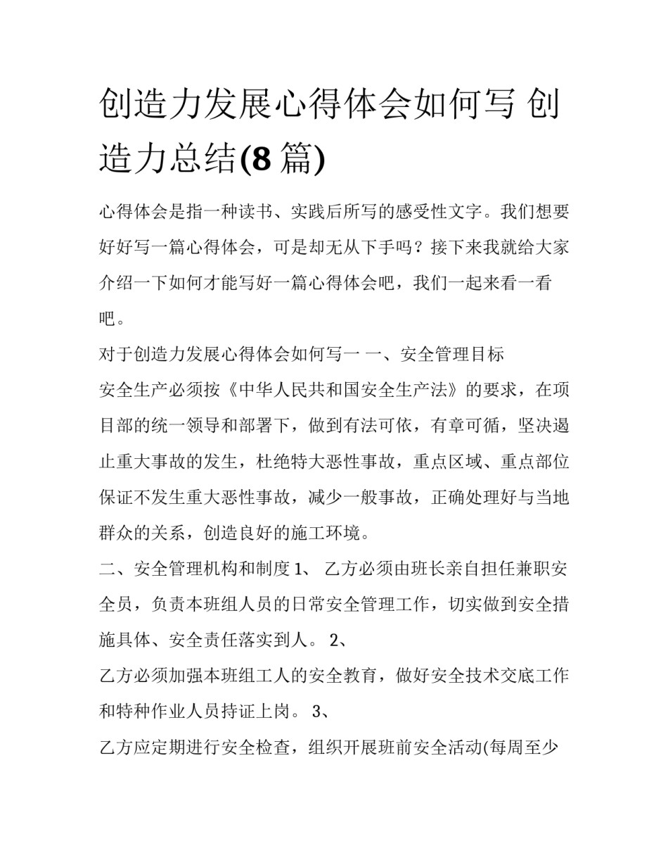 创造力发展心得体会如何写 创造力总结(8篇)_第1页