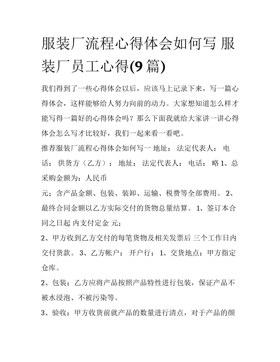 服装厂流程心得体会如何写 服装厂员工心得(9篇)_第1页