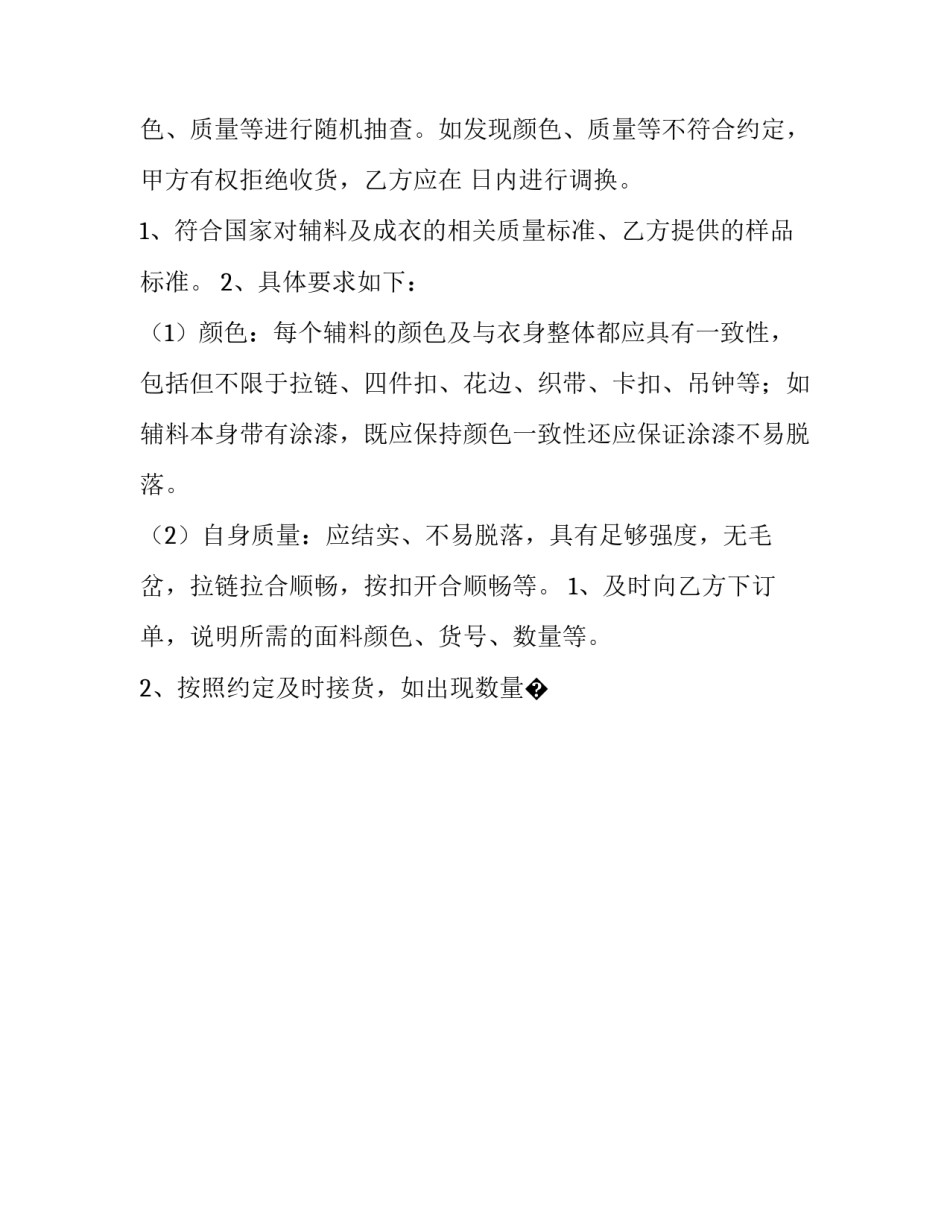服装厂流程心得体会如何写 服装厂员工心得(9篇)_第2页