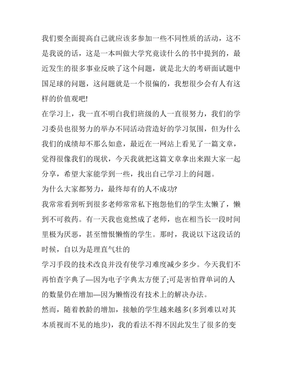 学习工会法心得体会及感悟 工会法劳动法心得体会(8篇)_第3页