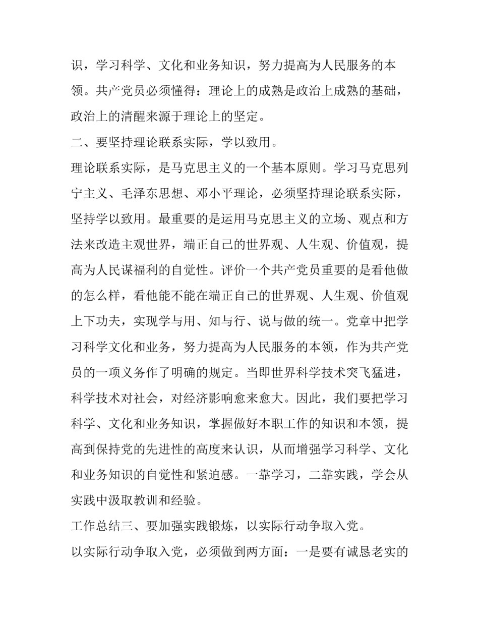 党课心得体会格式手写范本 党课心得体会落款格式图片(3篇)_第3页