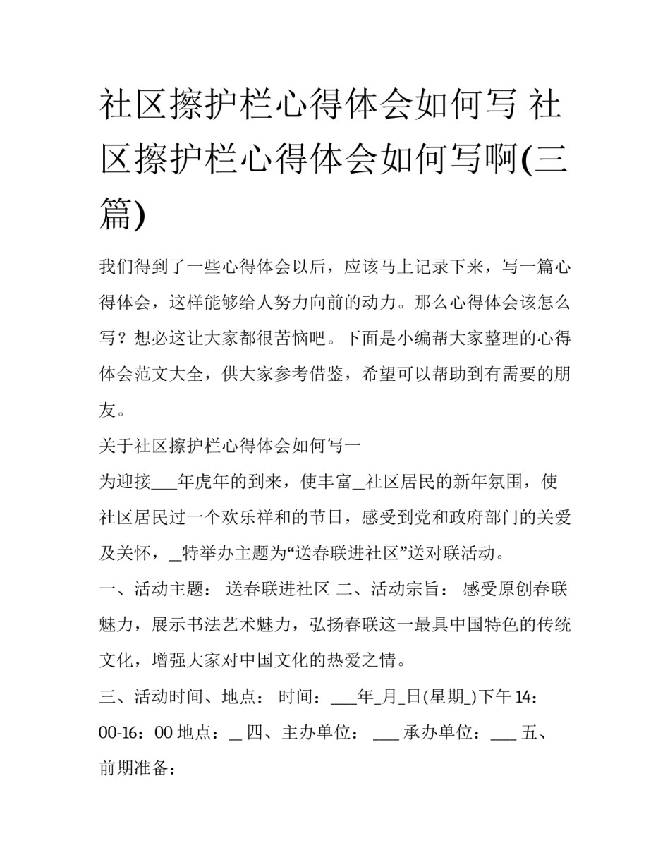 社区擦护栏心得体会如何写 社区擦护栏心得体会如何写啊(三篇)_第1页