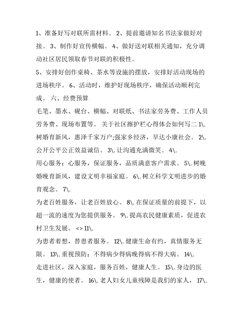 社区擦护栏心得体会如何写 社区擦护栏心得体会如何写啊(三篇)_第2页