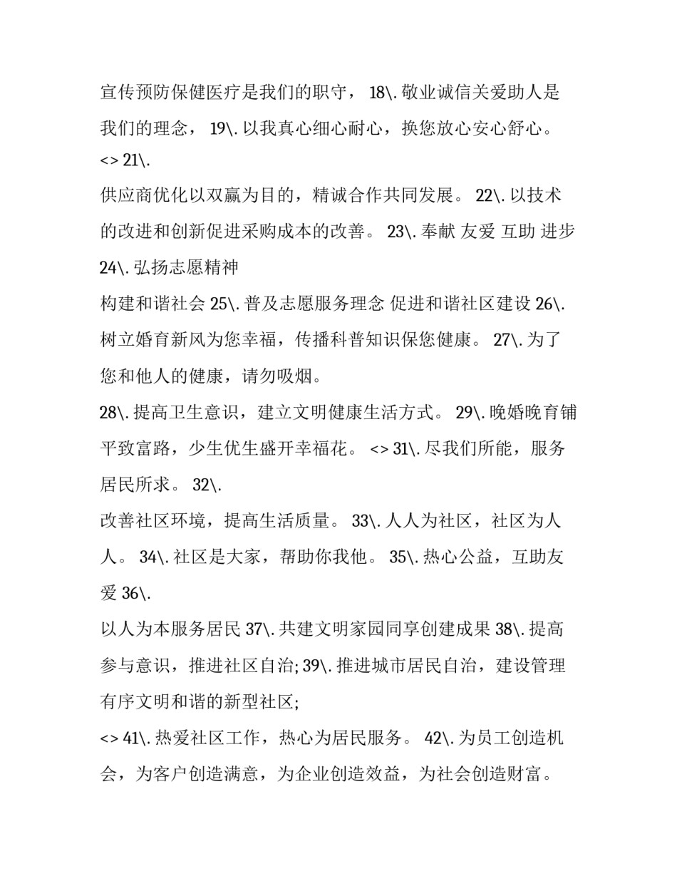社区擦护栏心得体会如何写 社区擦护栏心得体会如何写啊(三篇)_第3页