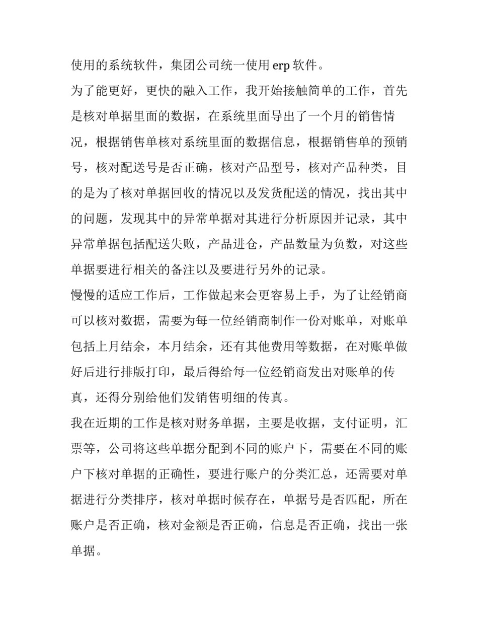 财务共享实训心得体会及收获 财务共享实训心得体会及收获总结(8篇)_第2页