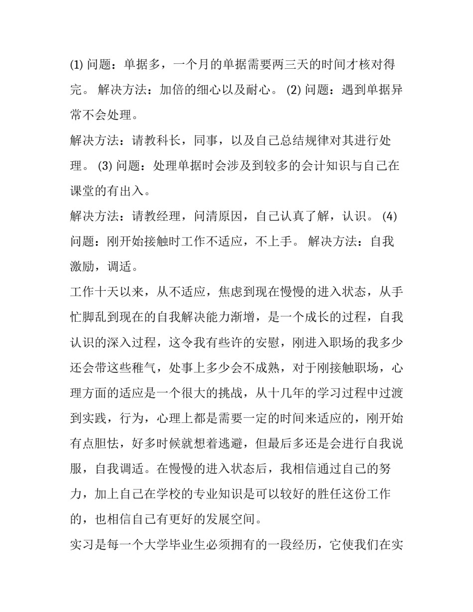 财务共享实训心得体会及收获 财务共享实训心得体会及收获总结(8篇)_第3页