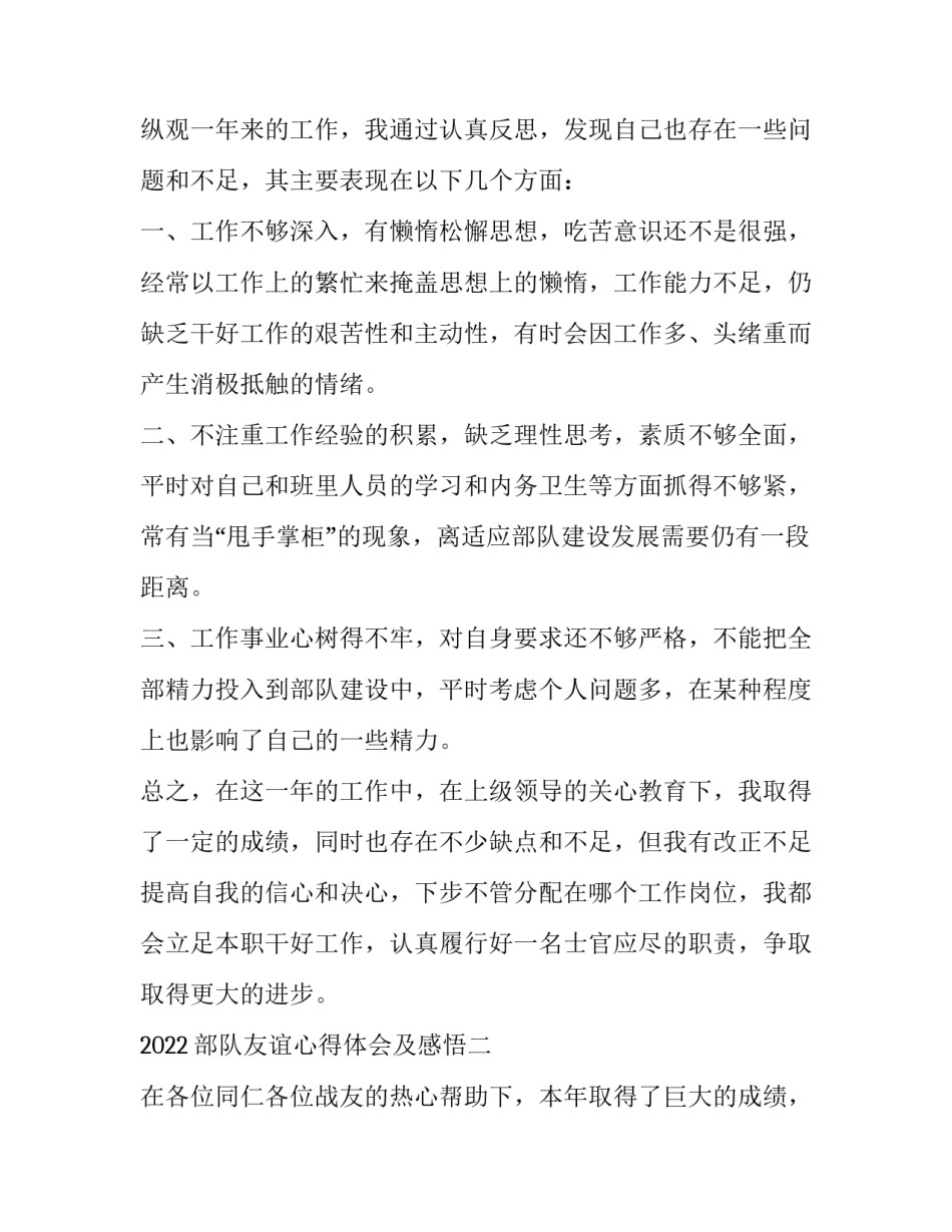 部队友谊心得体会及感悟 如何与战友相处,心得体会(2篇)_第3页