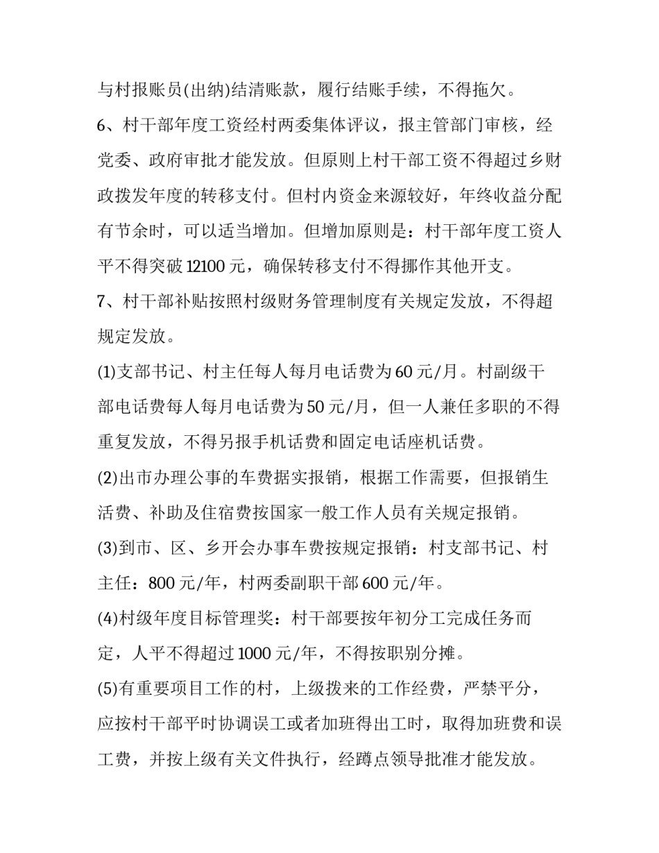财务管理培训的心得体会总结 财务工作培训心得体会(二篇)_第2页