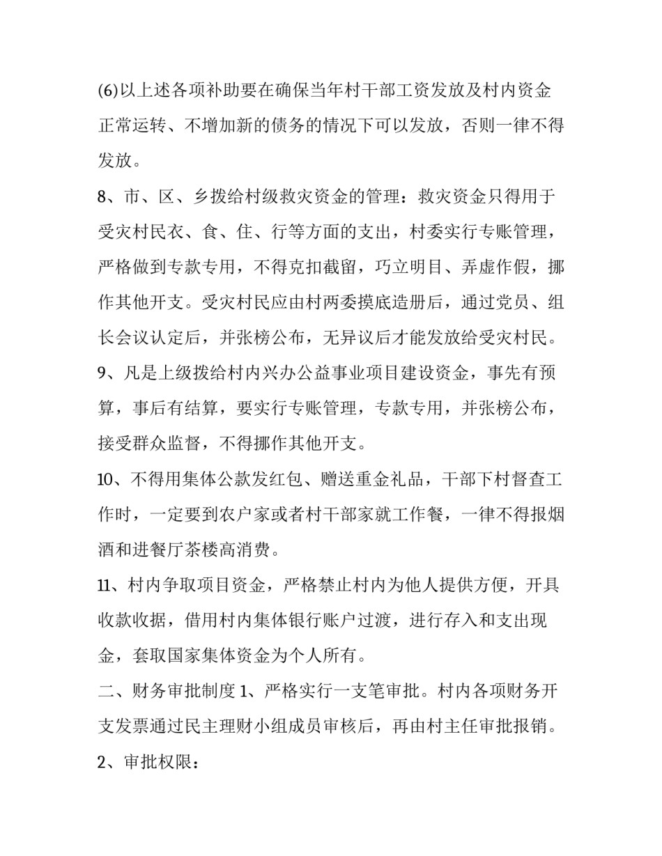 财务管理培训的心得体会总结 财务工作培训心得体会(二篇)_第3页