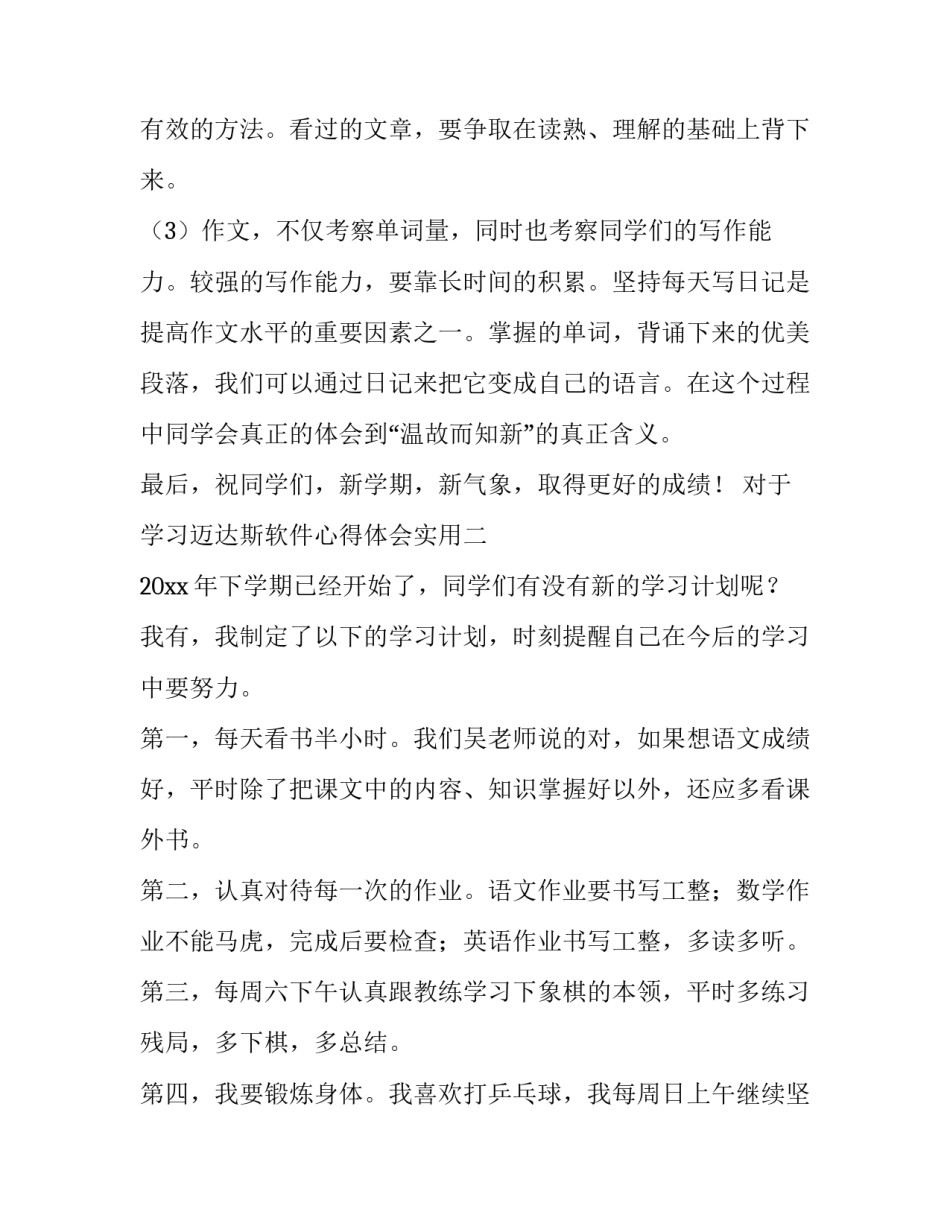 学习迈达斯软件心得体会实用 迈达斯教程(3篇)_第3页