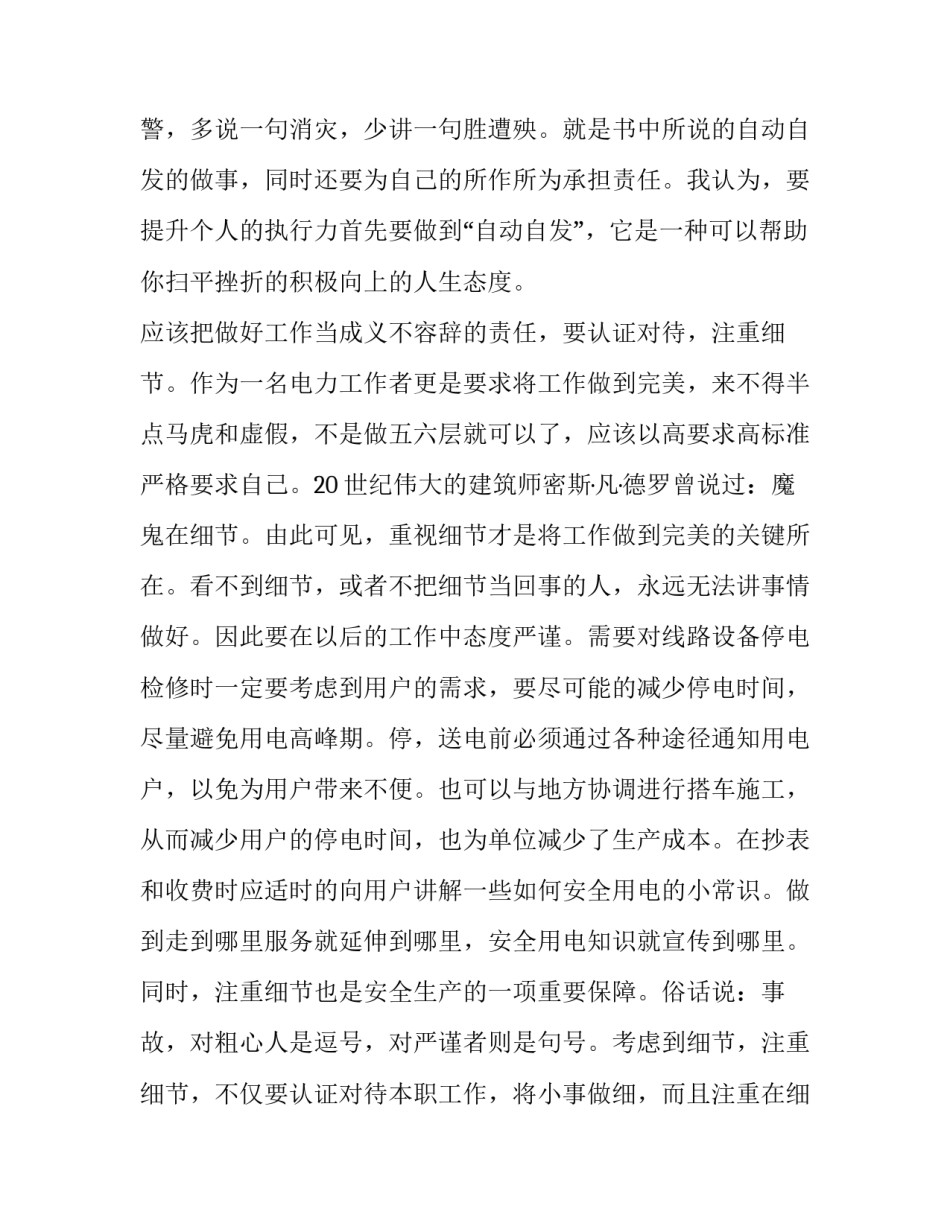 执行请示制度心得体会 执行请示报告制度存在的问题(9篇)_第2页
