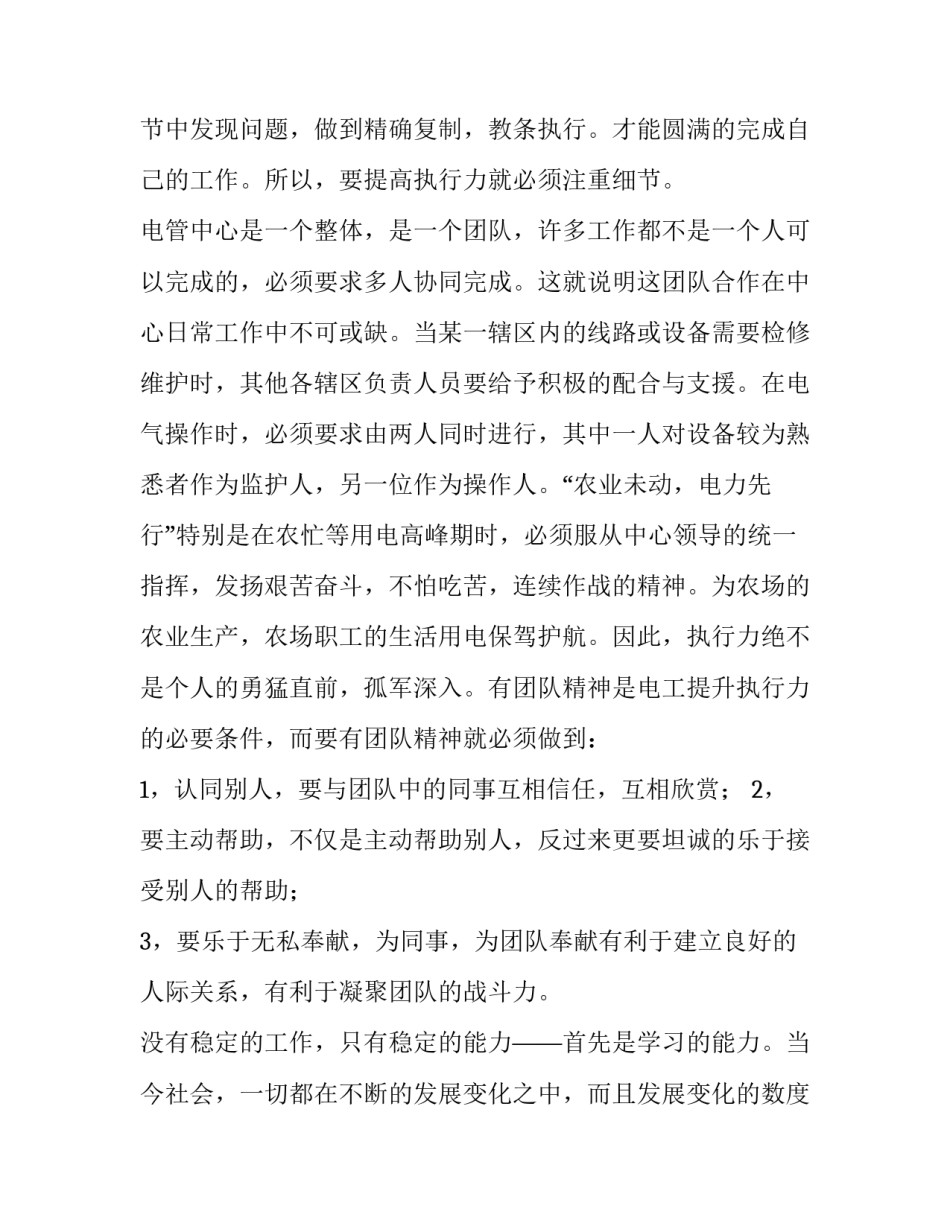 执行请示制度心得体会 执行请示报告制度存在的问题(9篇)_第3页