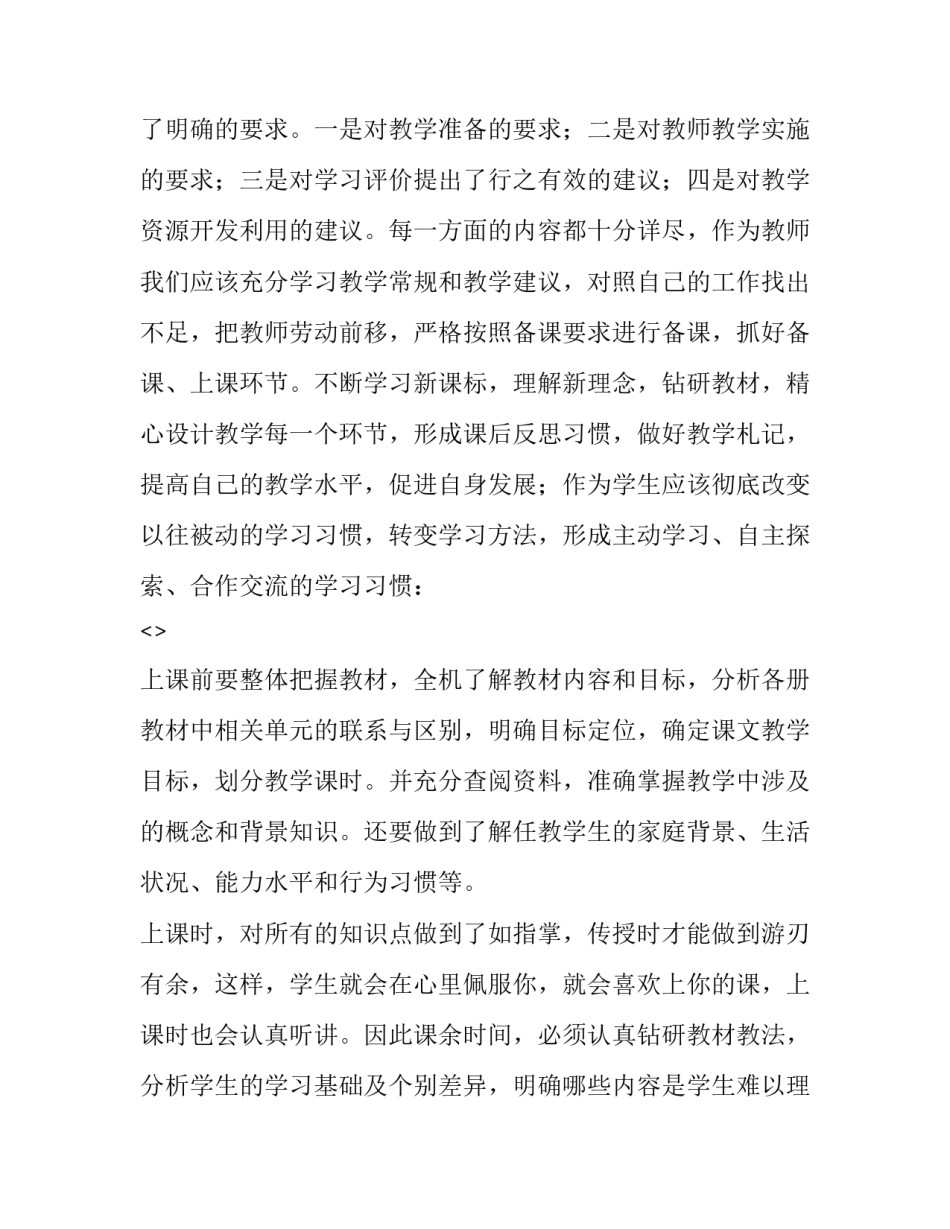 教学楼心得体会实用 教学楼清扫感想(3篇)_第2页