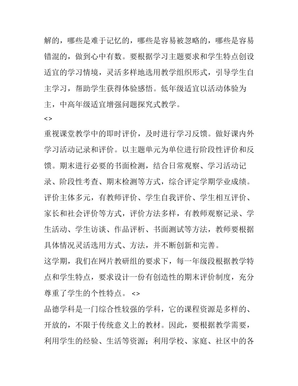 教学楼心得体会实用 教学楼清扫感想(3篇)_第3页