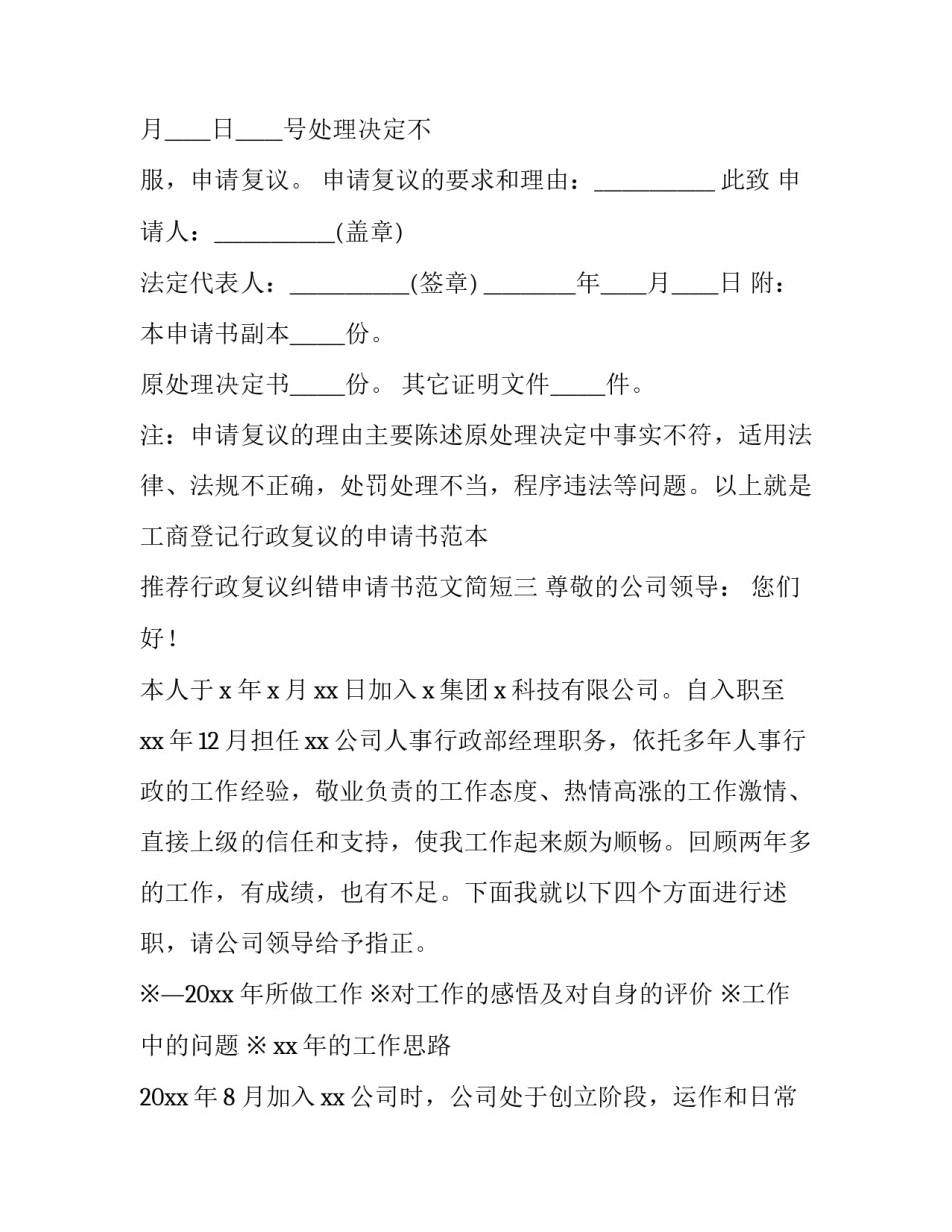 行政复议纠错申请书范文简短 行政复议申请书范文4篇(7篇)_第3页