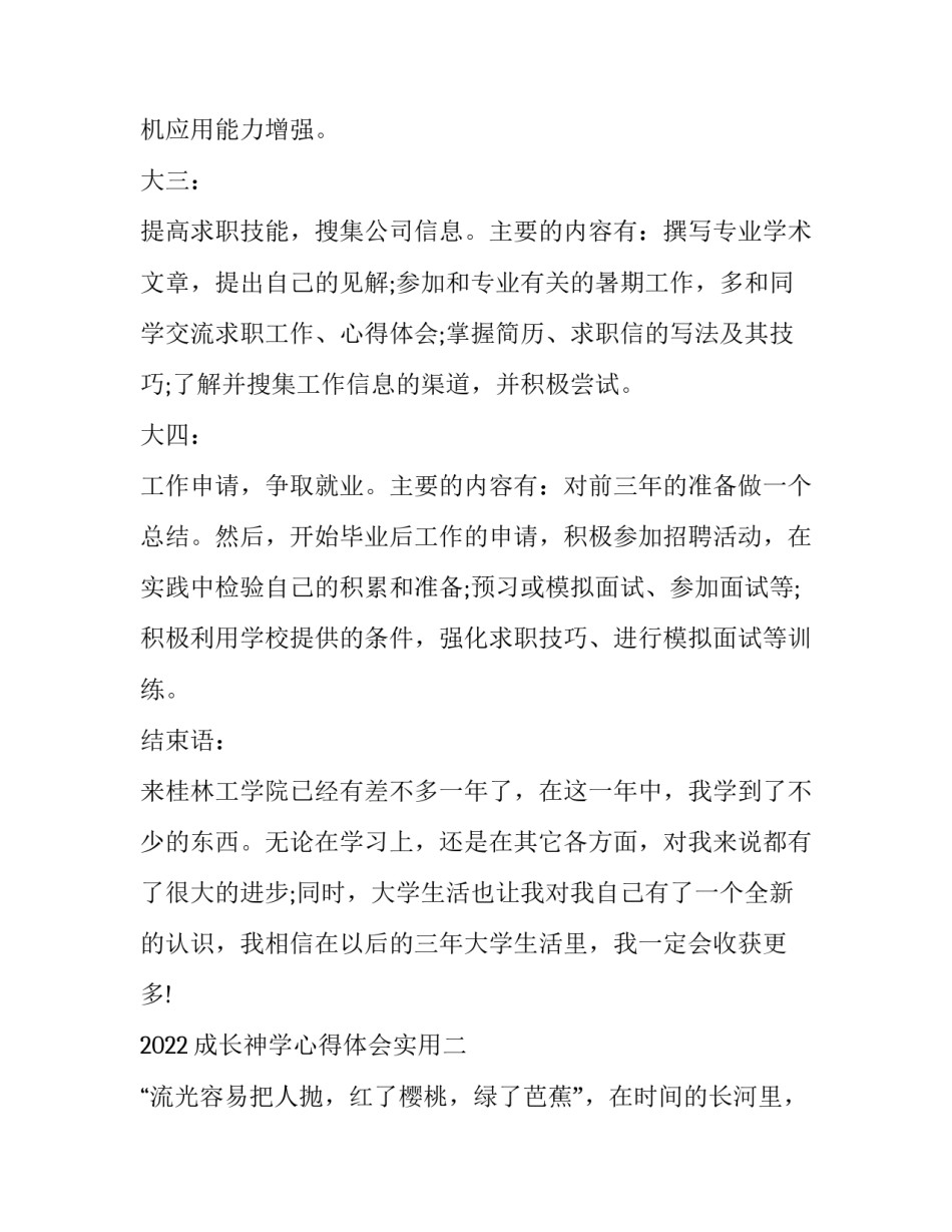 成长神学心得体会实用 系统神学读后感(6篇)_第3页