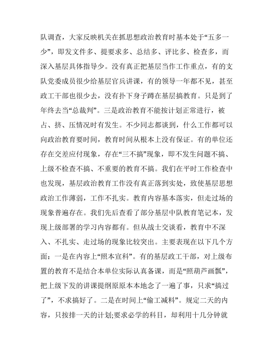 部队涉网问题清理心得体会范本 部队涉网问题自查材料(4篇)_第2页