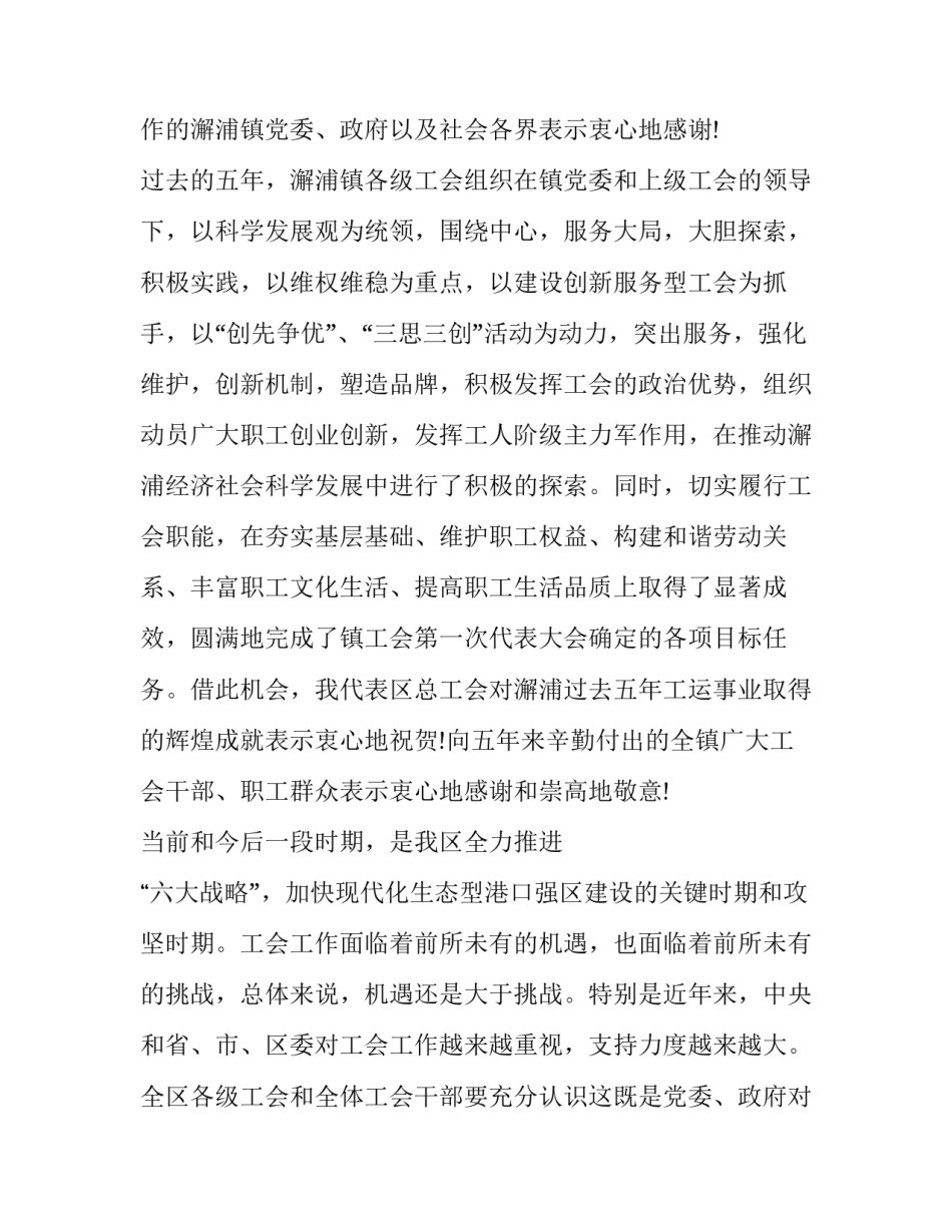 总工会经费申请书范本 向总工会申请经费申请书(三篇)_第2页