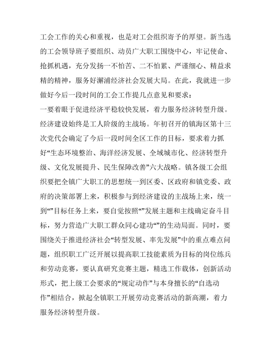 总工会经费申请书范本 向总工会申请经费申请书(三篇)_第3页