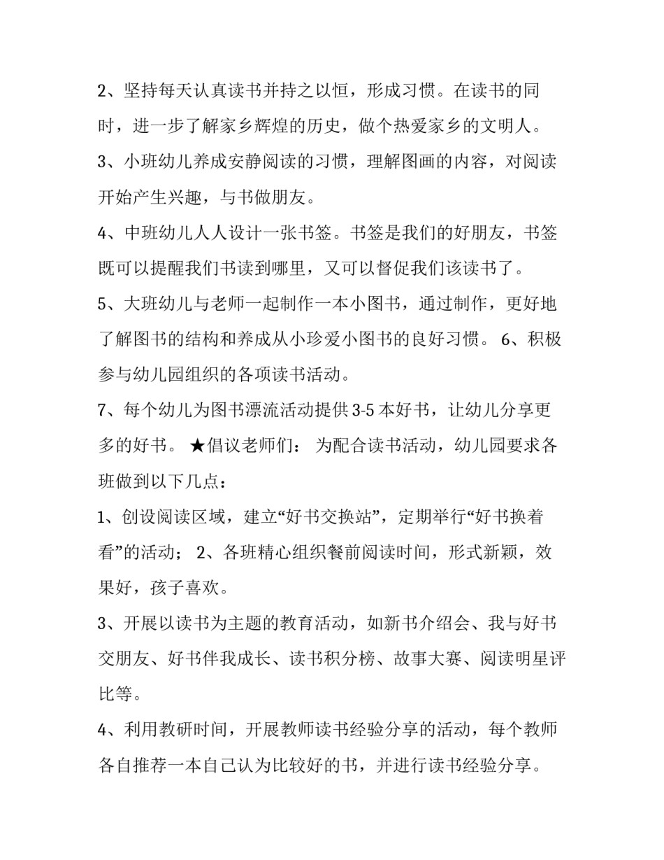 读书有用的心得体会 读书有用的心得体会怎么写(6篇)_第2页
