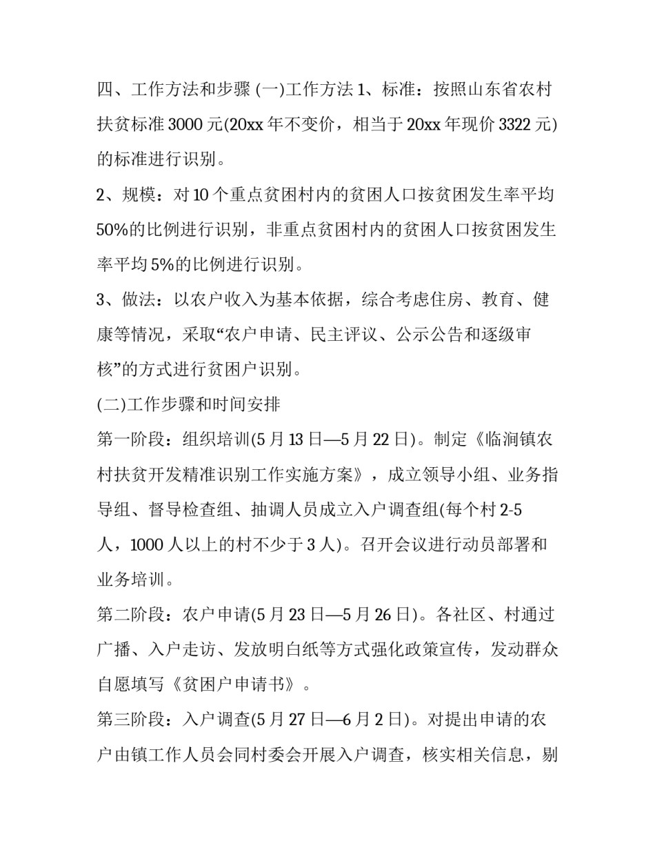 精准锚定历史方位心得体会范文 精准锚定历史方位心得体会范文图片(二篇)_第2页