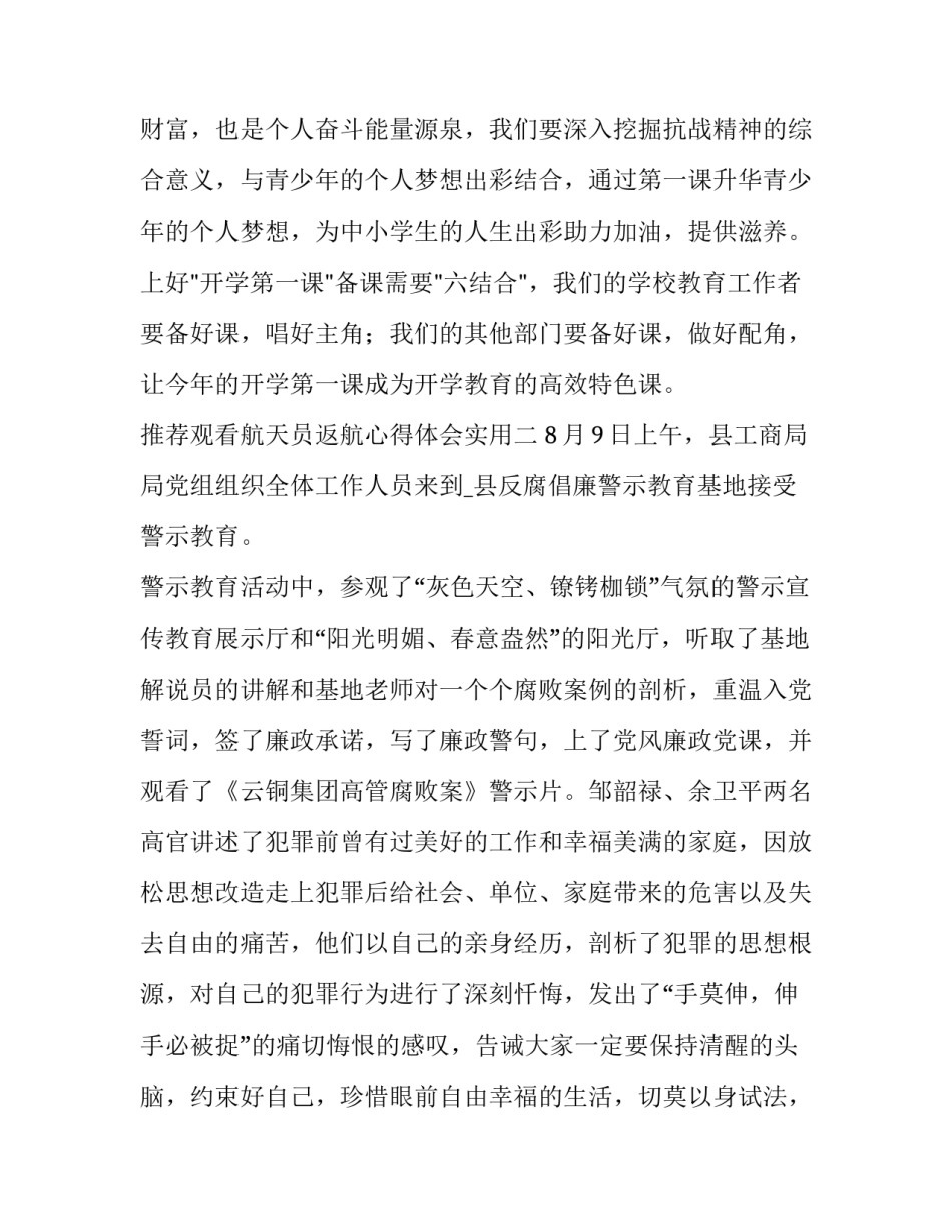 观看航天员返航心得体会实用 观看航天员返航心得体会实用视频(5篇)_第3页