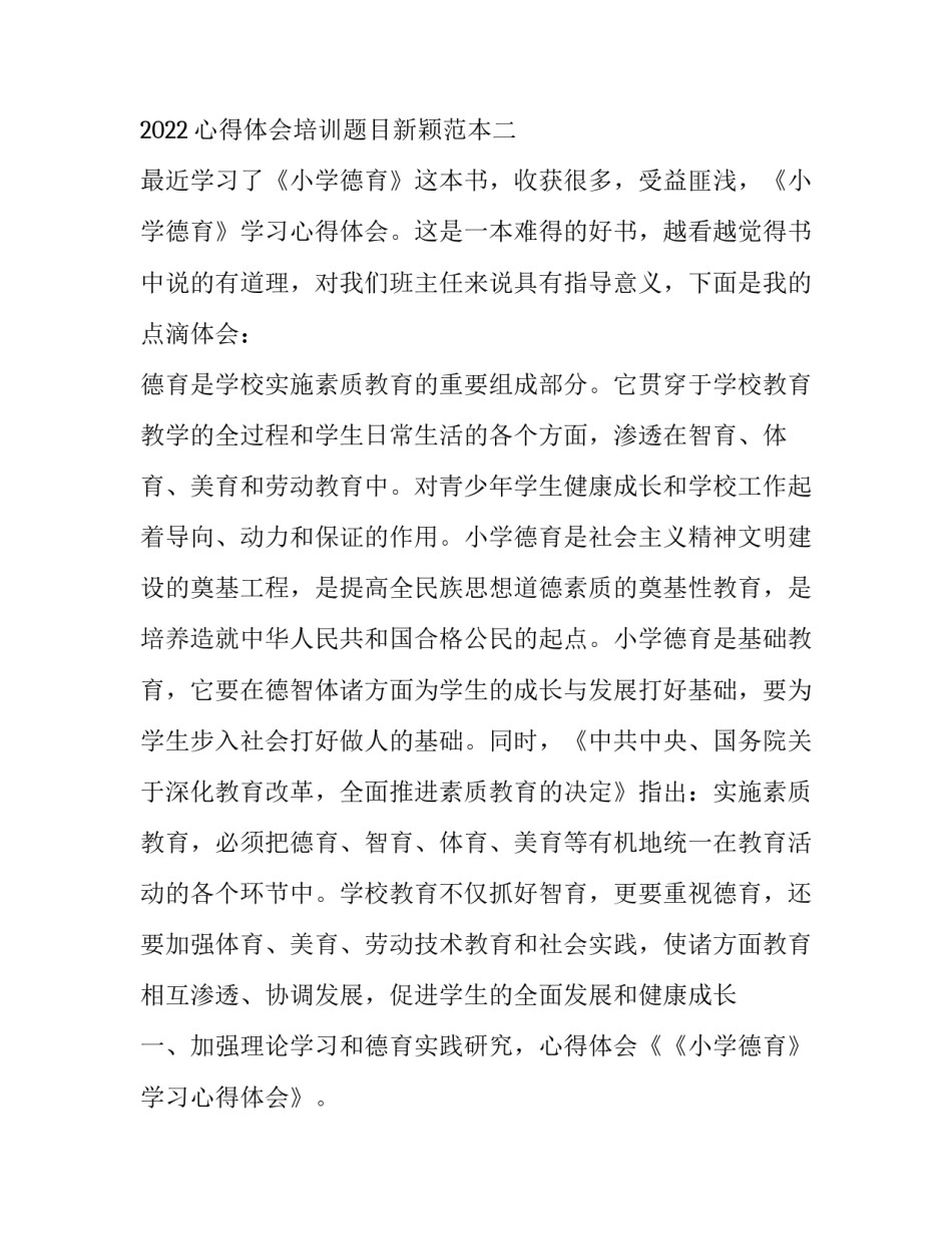 心得体会培训题目新颖范本 培训心得题目大全美篇(6篇)_第3页