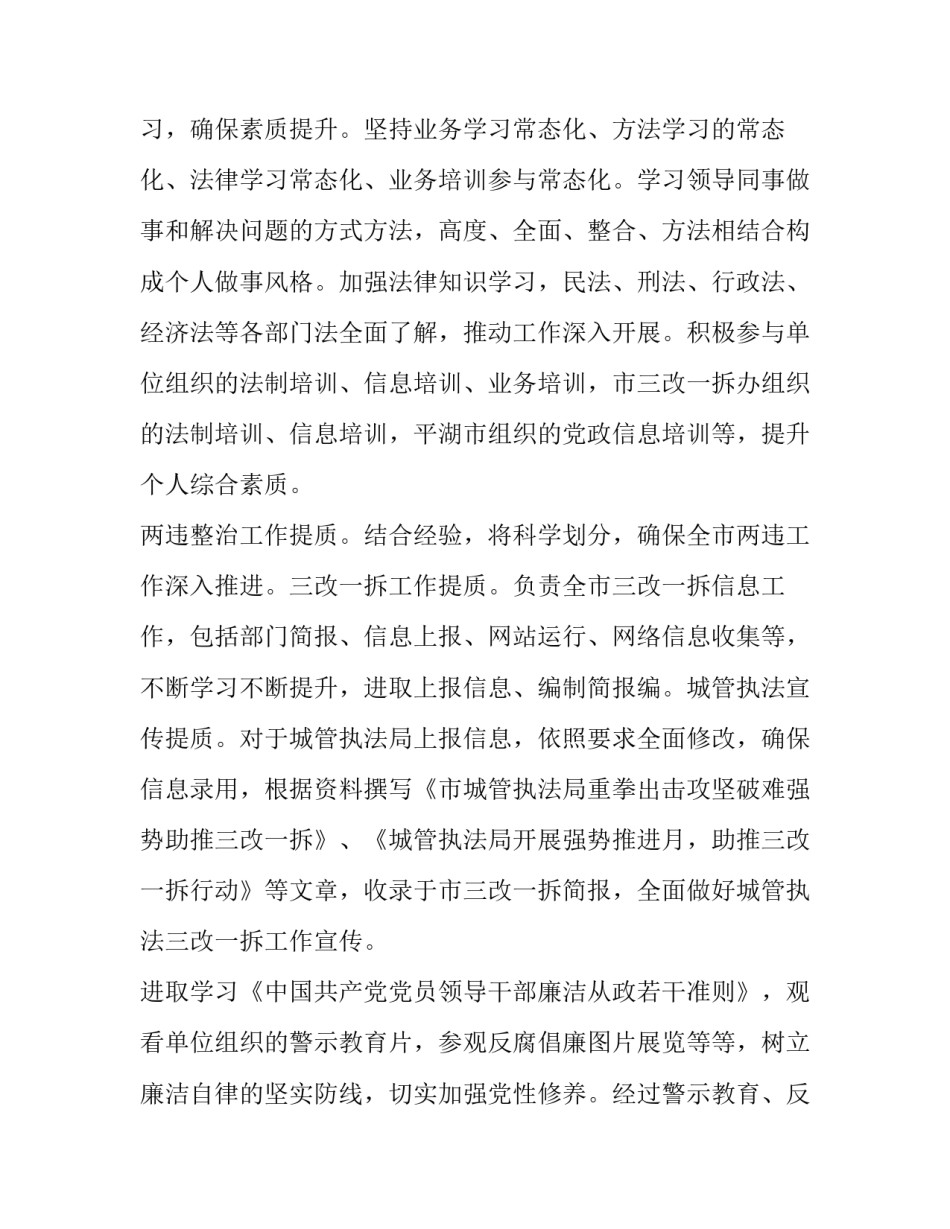 政治巡查工作手册心得体会怎么写 政治巡查工作手册心得体会怎么写范文(5篇)_第2页