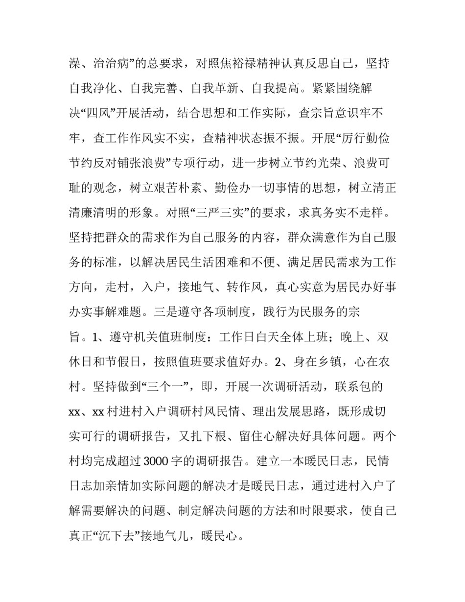 党的基层工作心得体会实用 基层工作经验总结基层心得体会(四篇)_第2页
