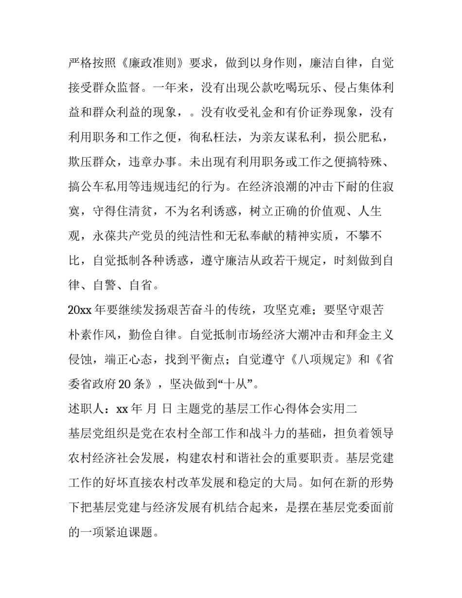 党的基层工作心得体会实用 基层工作经验总结基层心得体会(四篇)_第3页