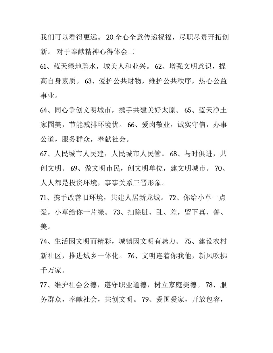 奉献精神心得体会 新时代大学生的奉献精神心得体会(二篇)_第2页