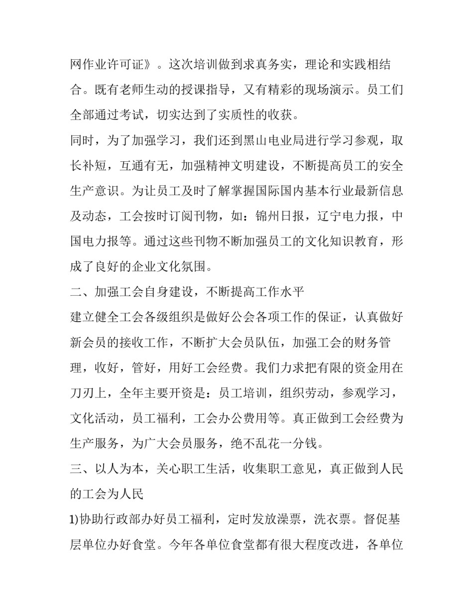 公司工会经费减免申请书如何写 工会经费申请书怎么写(4篇)_第2页