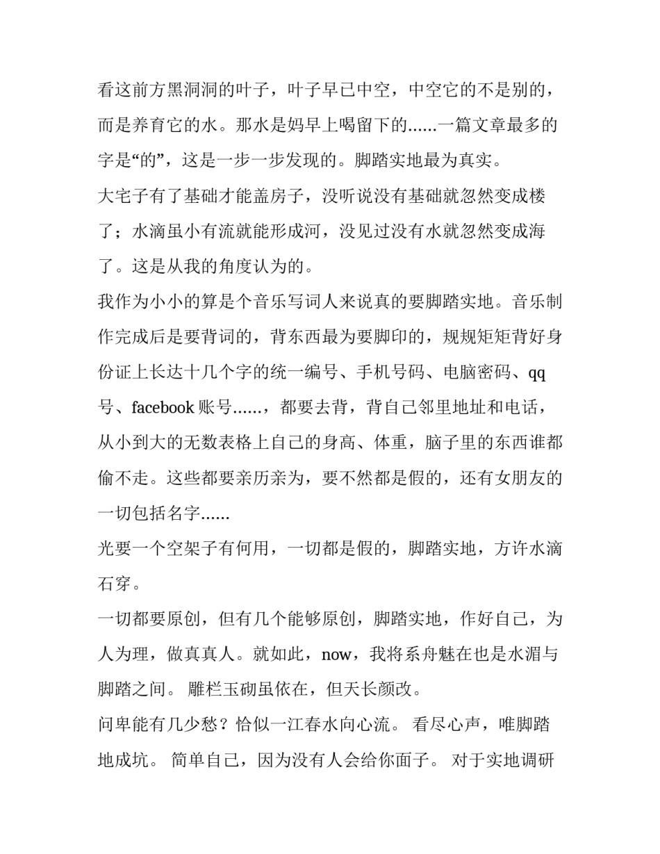 实地调研环保问题心得体会如何写 环保意识调查心得(二篇)_第2页