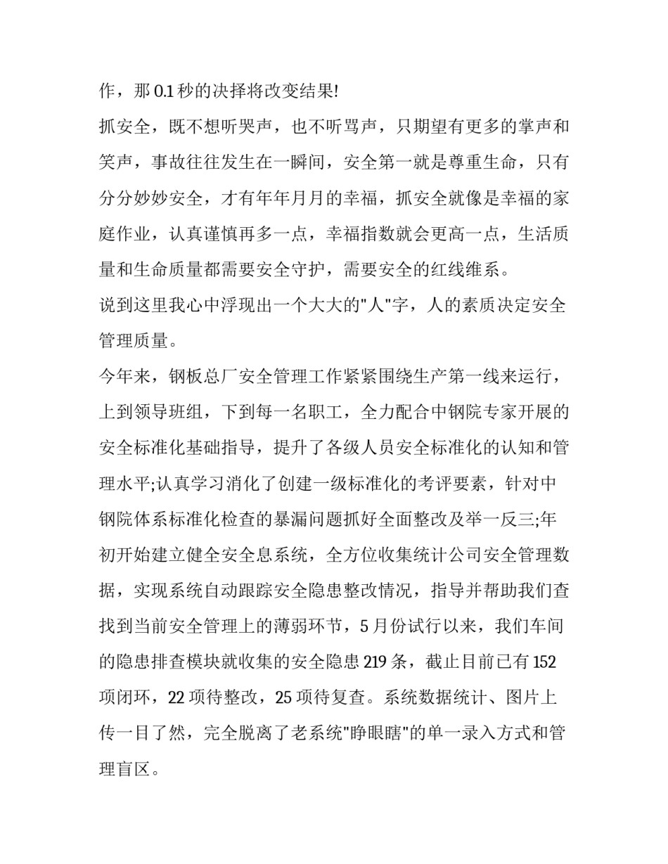生命易逝的心得体会精选 生命来之不易的感想(3篇)_第2页